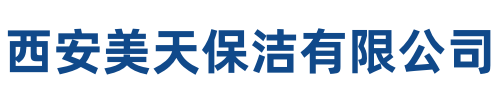 美天保洁莲湖站